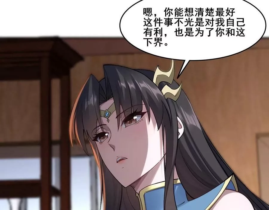 从渡劫开始,第32话 英雄救美,第38张